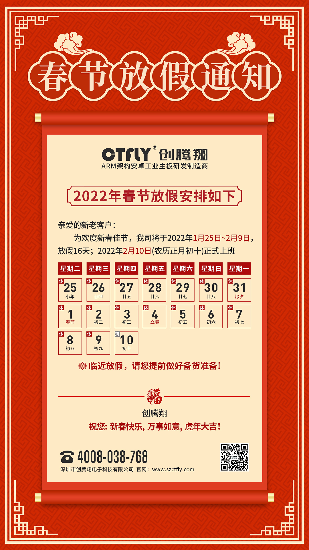 永旺彩票春节放假通知(图1)