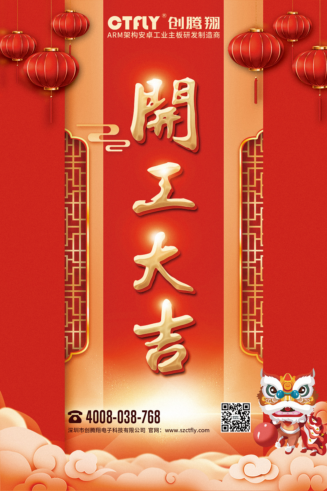 正月初十 开工大吉