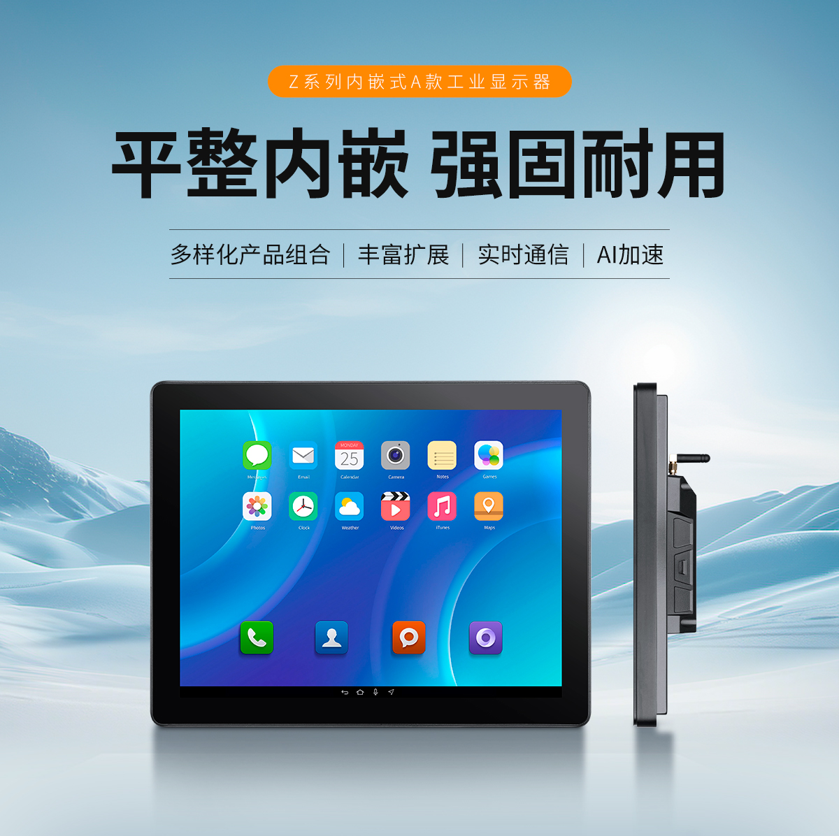永旺彩票-Z系列内嵌式ARM架构一体机-详情_01.jpg