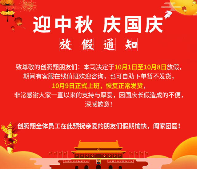 关于中秋节与国庆节的放假通知(图1)