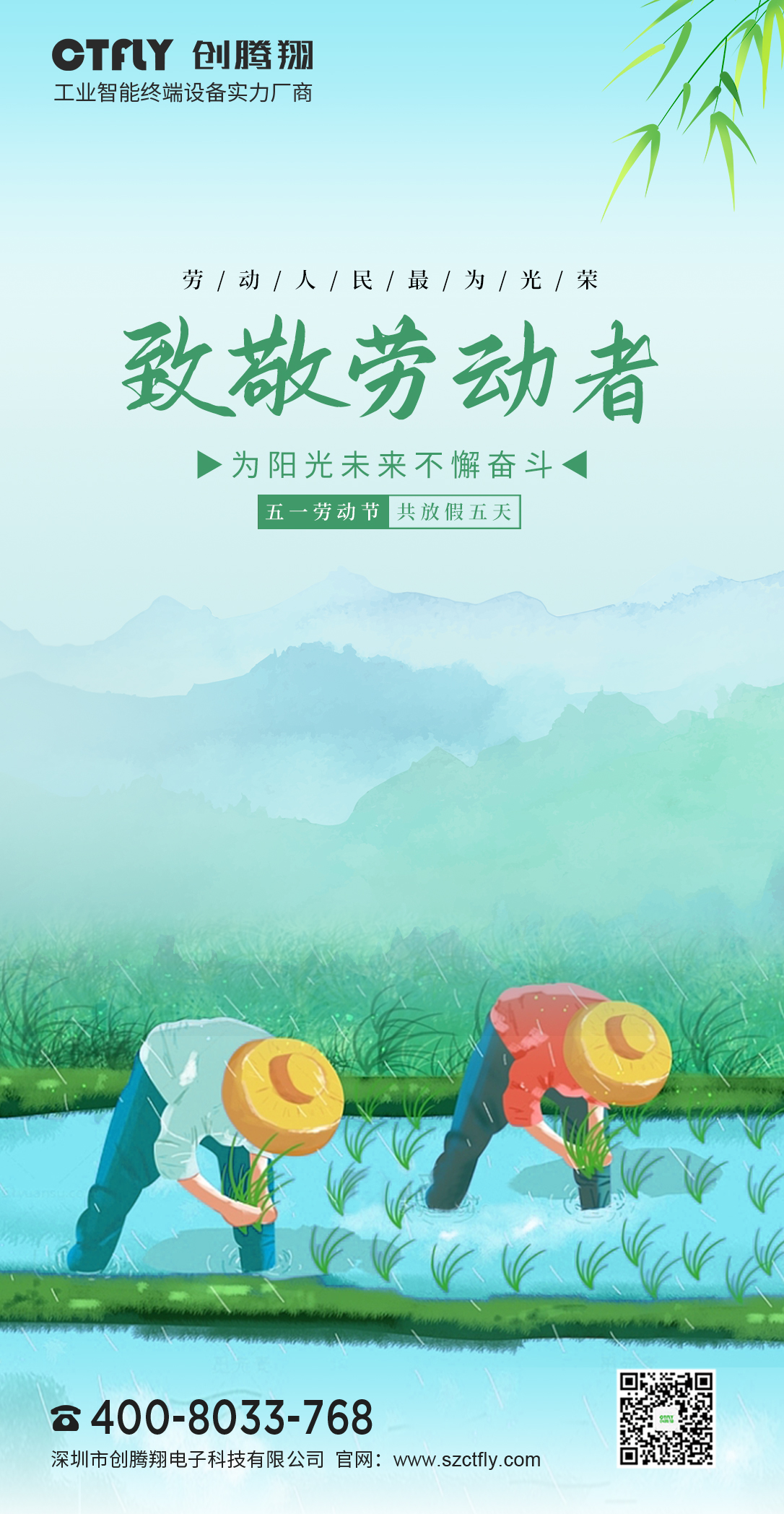永旺彩票劳动节海报.jpg